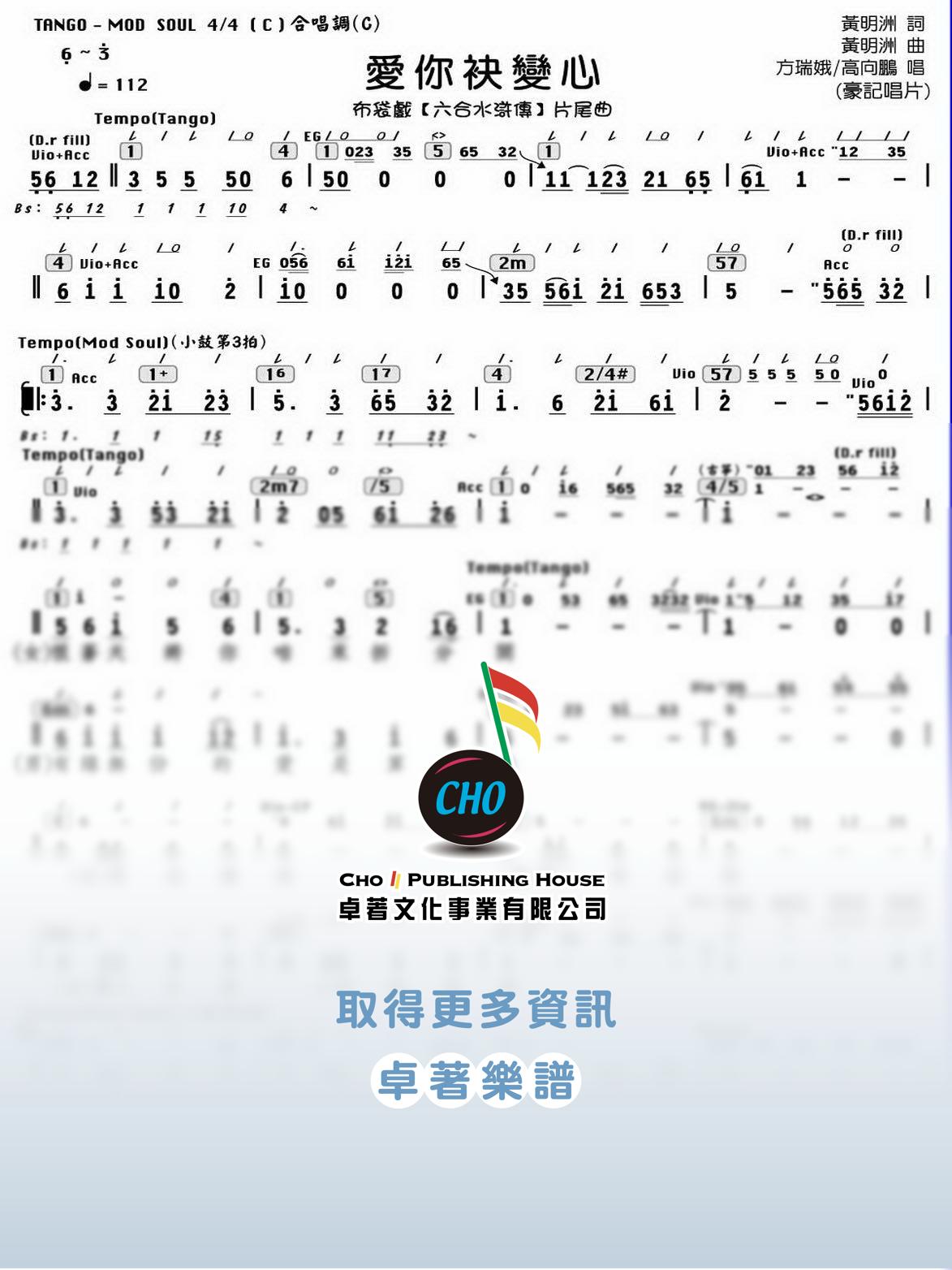 愛你袂變心